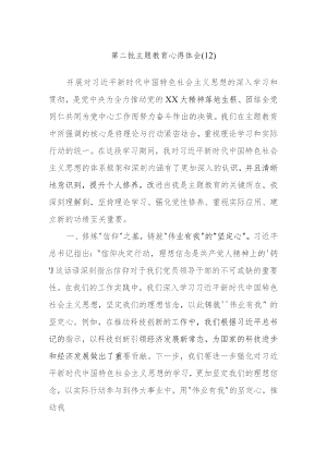2023第二批主题教育心得体会参考资料.docx