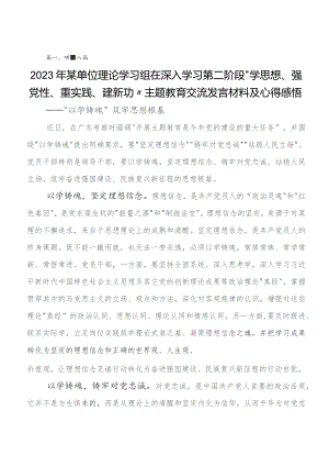 2023年关于深入开展学习第二阶段学习教育研讨发言共8篇.docx