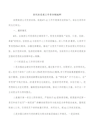 医院抓党建工作责任制述职.docx
