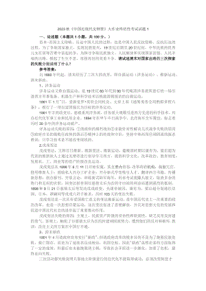 请试述清末对国家出路的三次探索的失败分别说明了什么参考答案2.docx
