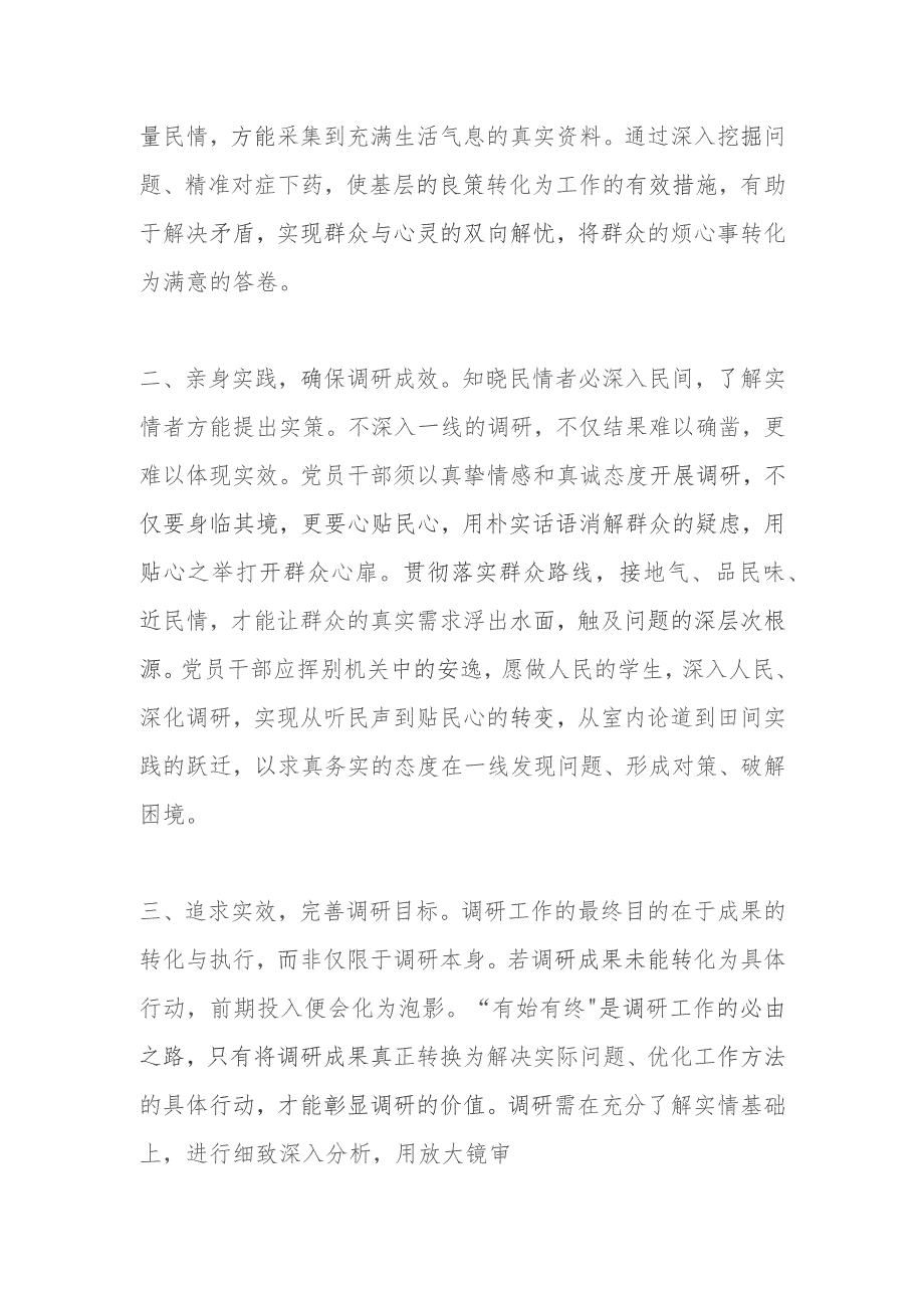 2023年度主题教育心得体会(19).docx_第2页