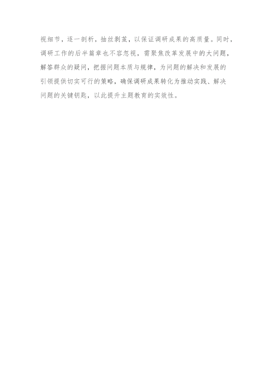 2023年度主题教育心得体会(19).docx_第3页