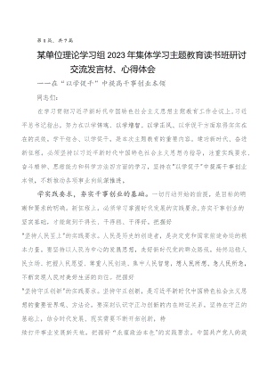 7篇第二阶段题主教育研讨发言材料及心得.docx