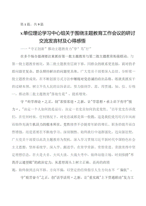 九篇2023年在深入学习贯彻第二阶段教育专题学习研讨交流材料、党课讲稿.docx