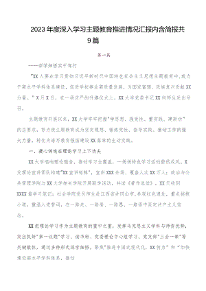 在关于开展学习2023年集中教育工作会议开展的报告、简报数篇.docx