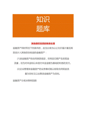 其他债权投资的账务处理.docx
