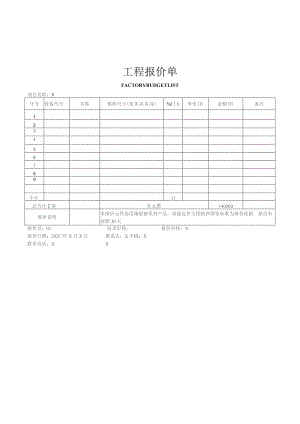 XX互感器有限公司工程报价单（2023年）.docx