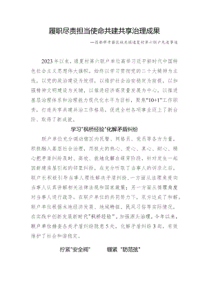 昌都市卡若区城关镇通夏村第六联户先进事迹.docx