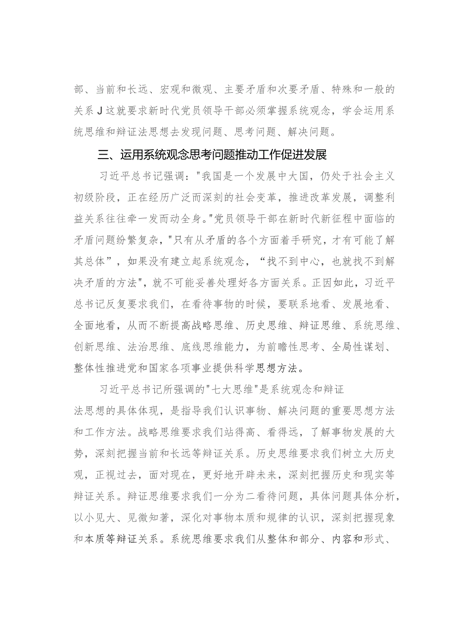 微党课讲稿:准确理解和把握“坚持系统观念”.docx_第3页