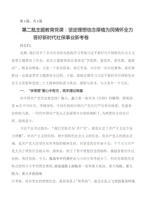 2023年第二批教育专题学习专题辅导党课.docx