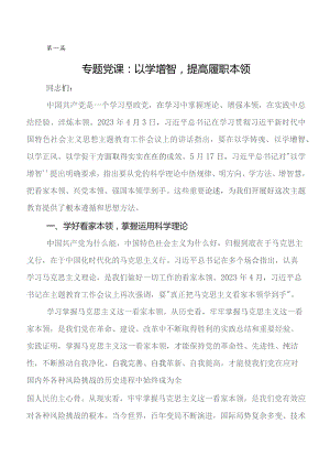 2023年集中教育集体学习暨工作推进会专题辅导党课讲稿范文（七篇）.docx
