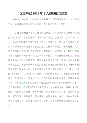 2023年个人述职报告委工作总结汇报.docx