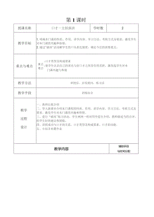 教案及说课稿-演讲与口才教案.docx