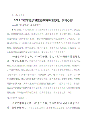 2023年教育专题学习读书班的研讨发言材料及心得体会（10篇）.docx