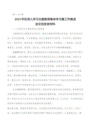 （八篇）在集体学习第二阶段集中教育专题学习心得体会交流发言材料.docx