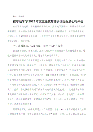 （八篇）2023年在深入学习第二阶段集中教育的研讨交流发言材.docx