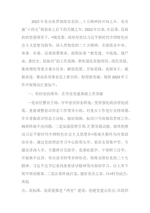 镇2023年工作总结及2024年工作计划.docx