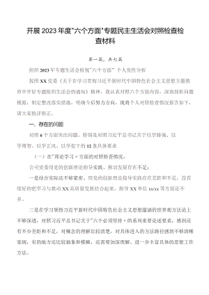 开展2023年度“六个方面”专题民主生活会对照检查检查材料.docx