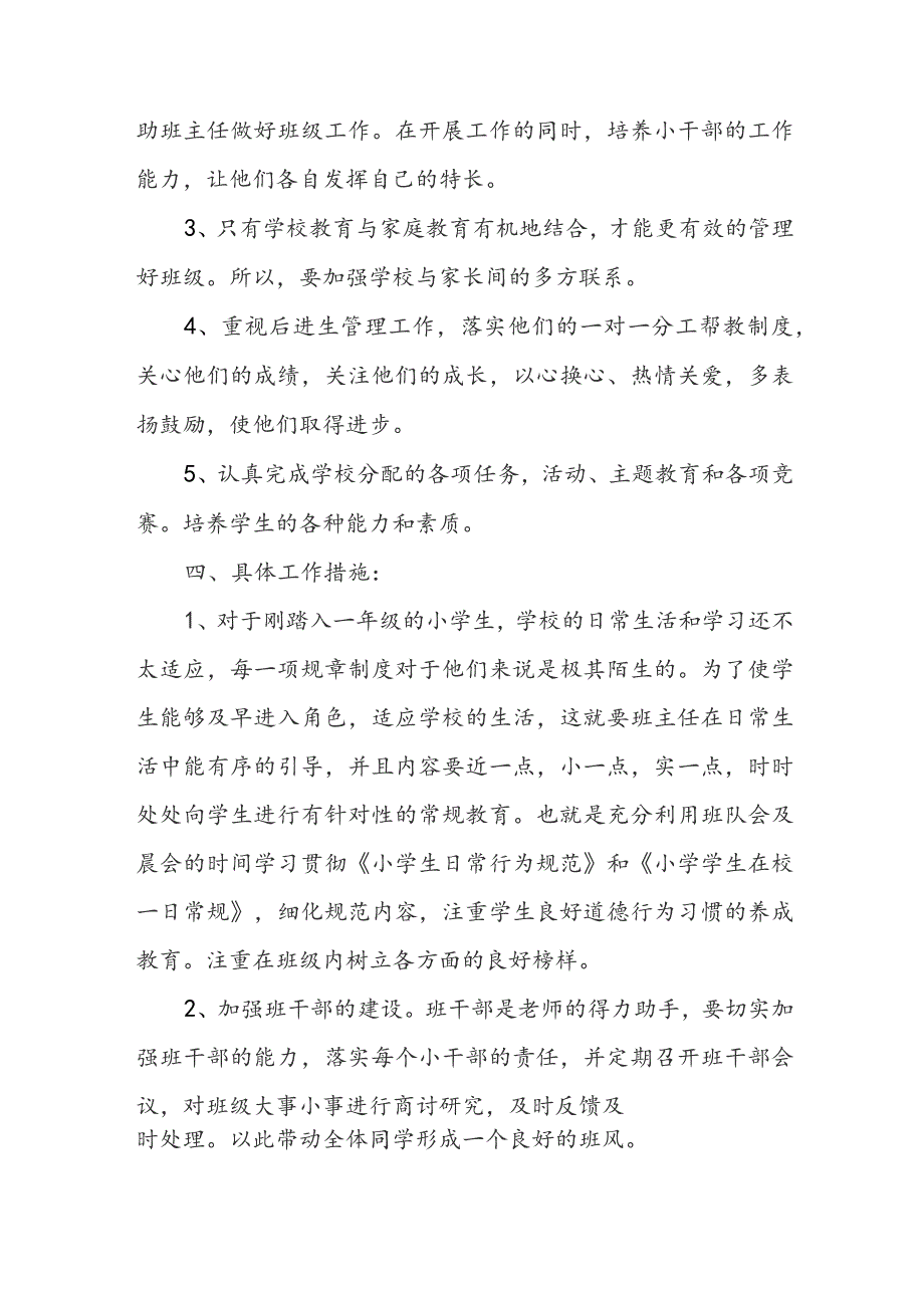 班主任德育工作计划(精选5篇).docx_第2页