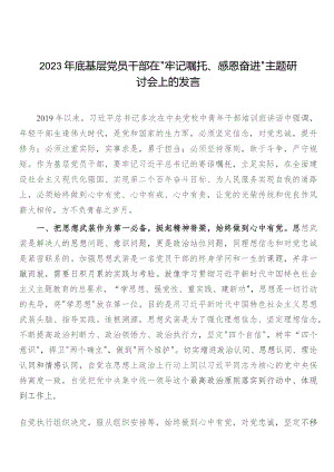 2023年底基层党员干部在“牢记嘱托、感恩奋进”主题研讨会上的发言.docx