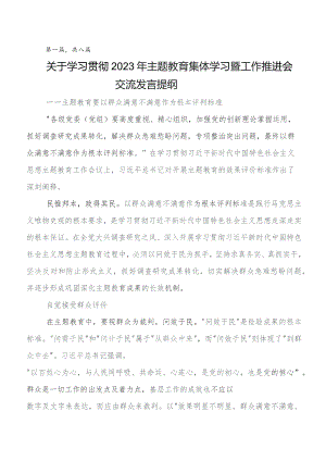 有关围绕党内专题教育交流发言稿及心得体会（八篇）.docx
