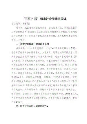 区委组织部部长在市党建联建联席座谈会上的发言.docx