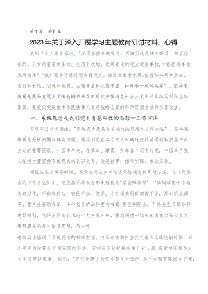 八篇在深入学习2023年第二阶段集中教育专题学习发言材料及心得感悟.docx