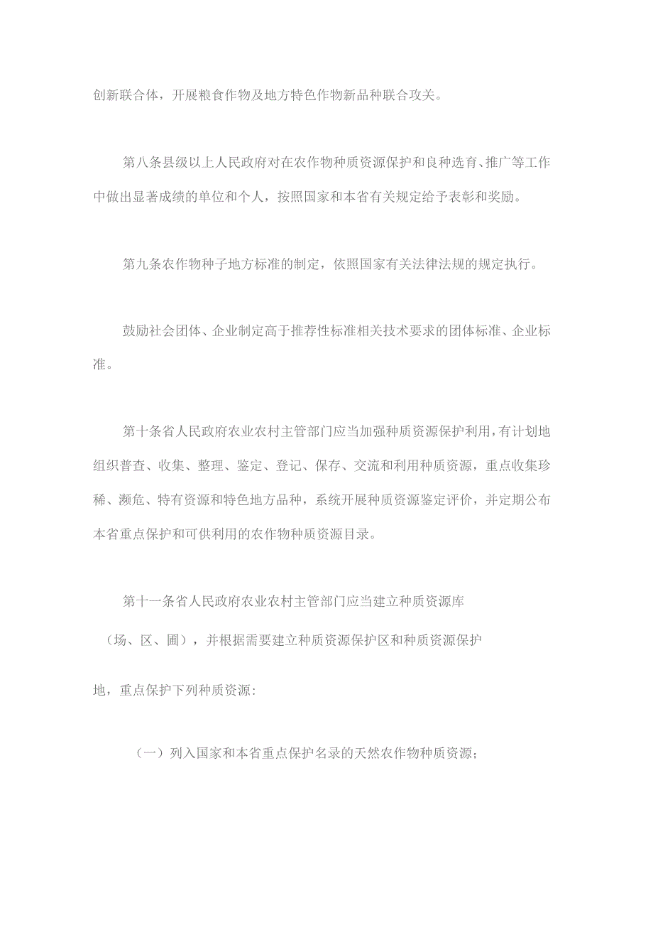 甘肃省农作物种子条例(修订).docx_第3页