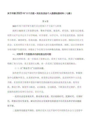 关于开展2023年“六个方面”民主生活会个人查摆检查材料（七篇）.docx