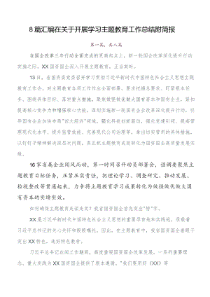 （八篇）“学思想、强党性、重实践、建新功”学习教育开展总结报告含简报.docx