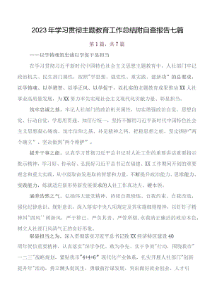 2023年在学习贯彻“学思想、强党性、重实践、建新功”学习教育工作总结内附简报（7篇）.docx