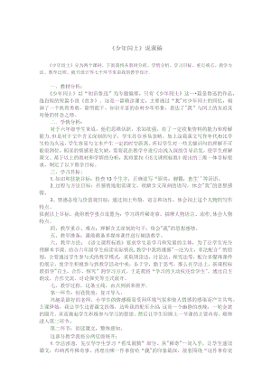 《少年闰土》说课稿参考模板5套.docx