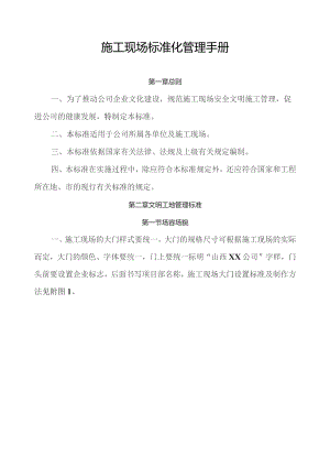 施工现场标准化管理手册.docx