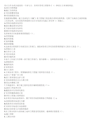 施工管理试题378585042.docx