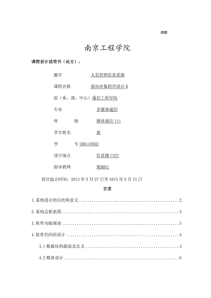 《面向对象程序设计》人员信息管理系统.docx