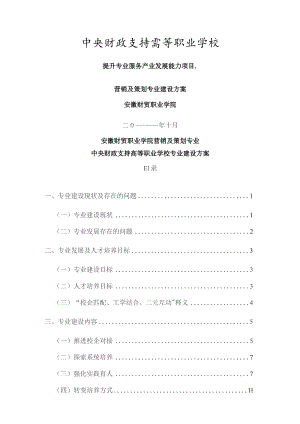 专业建设、说专业、说课、说课程.docx