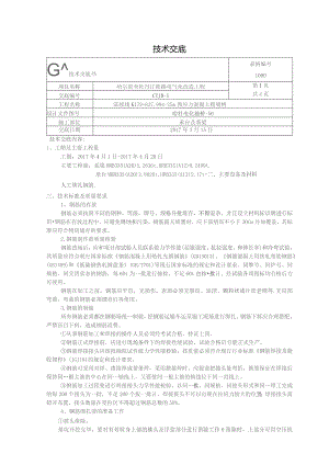 承台及系梁钢筋技术交底.docx