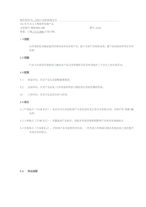 无铅产品检验指导书(DOC6).docx