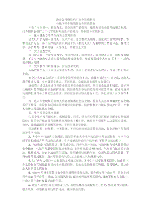 钢结构厂安全管理制度与地下停车场消防安全管理措施.docx