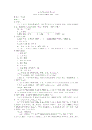 城市家庭住房装修合同（附欧式风格房屋精装修施工协议）.docx