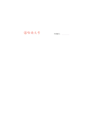 暨南大学管理学院.docx