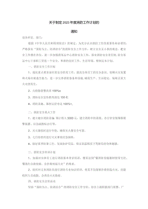 汽车客运站消防工作计划.docx