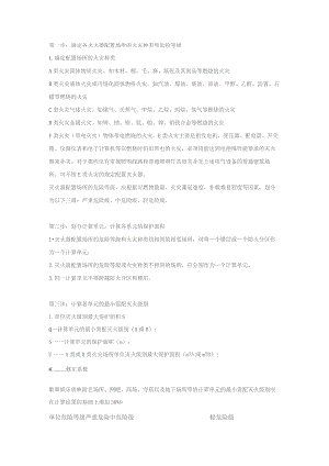 消防培训资料：灭火器配置六步计算法.docx