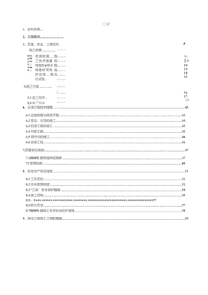 某地区垃圾填埋场工程施工组织设计.docx