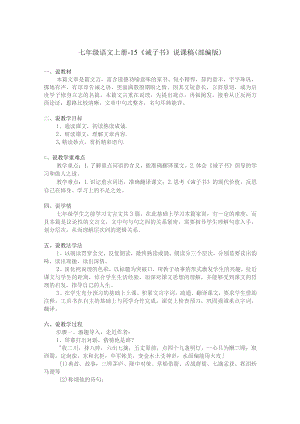 《诫子书》说课稿教案设计参考5套.docx