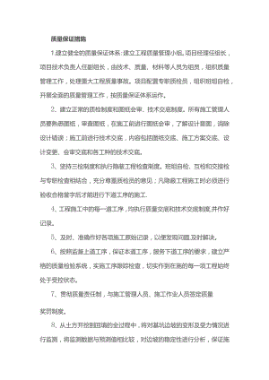 质量保证措施.docx