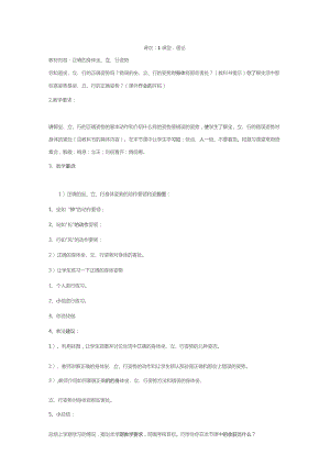 五年级体育课教案.docx