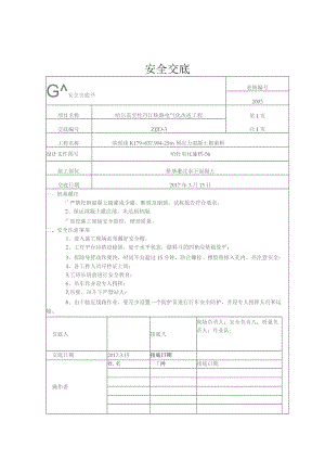 桩基灌注水下混凝土安全交底.docx