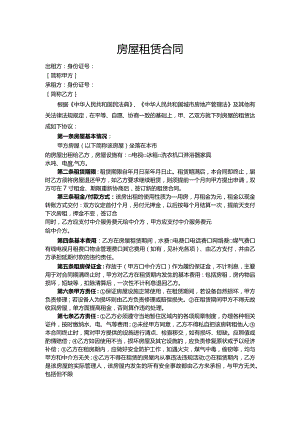 房屋租赁合同中介版-1.docx