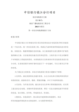 综合布线设计方案(中信).docx